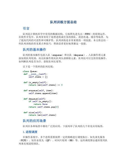 队列训练方面总结