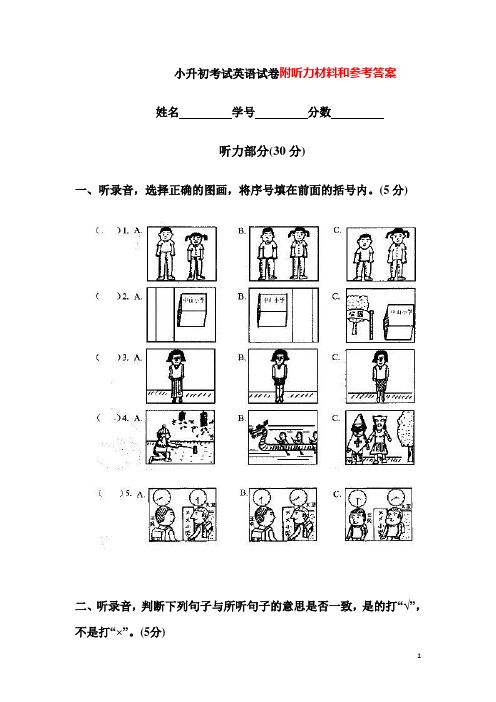 (完整word版)南京小升初考试英语试卷