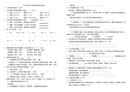 2019五年级下册语文期末考试试卷(附答案)