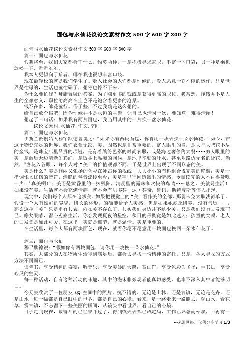 面包与水仙花议论文素材作文500字600字300字