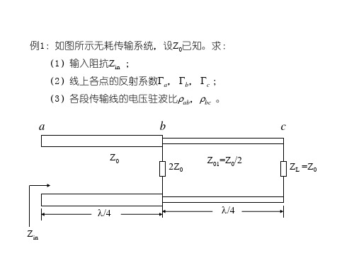 微波技术与天线例题