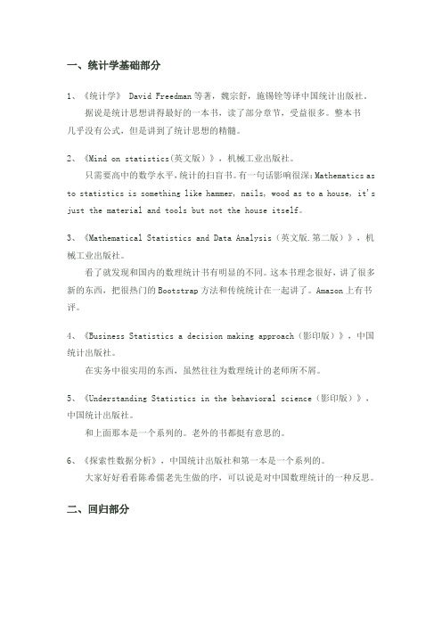 统计学书单
