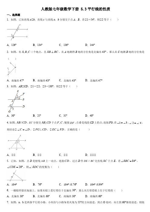 七年级数学人教版下册 5.3平行线的性质作业(含答案)