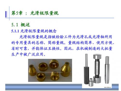 公差学习ppt第5章