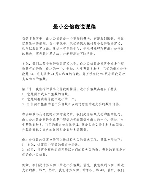 最小公倍数说课稿