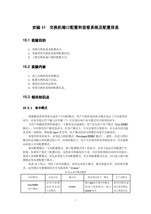 实验15 交换机端口配置和查看系统及配置信息