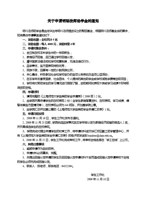 关于申请明旸法师助学金的通知