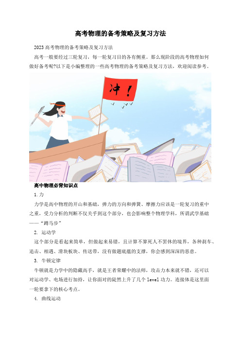 高考物理的备考策略及复习方法