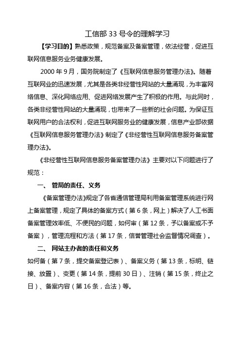 工信部33号令的理解学习