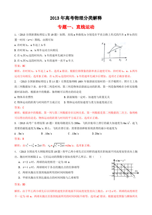 2013年高考真题物理分类必考