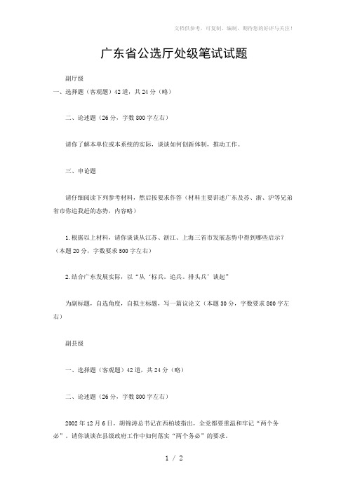 广东省公选厅处级笔试试题