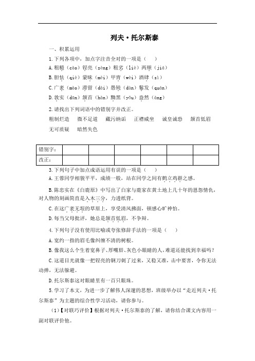 《列夫·托尔斯泰》综合练习 (1)