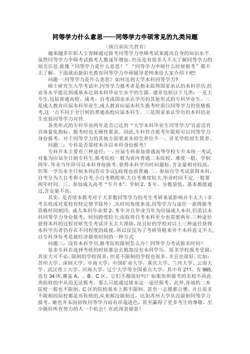 同等学力什么意思——同等学力申硕常见的九类问题