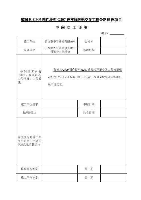 波形护栏自检评定表【范本模板】