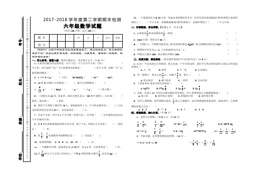 2017-2018学年小学数学毕业考试试题