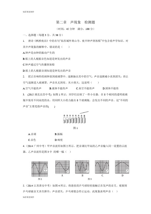 人教版八年级物理上册第二章综合测试卷1