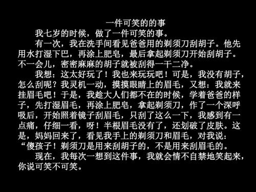 作文指导  一件可笑的事