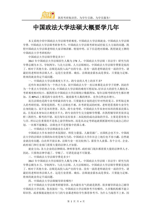 中国政法大学法硕大概要学几年