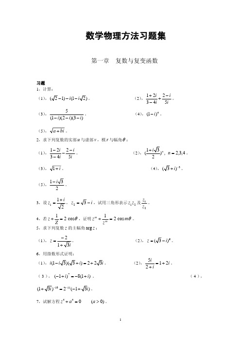 数学物理方法题库