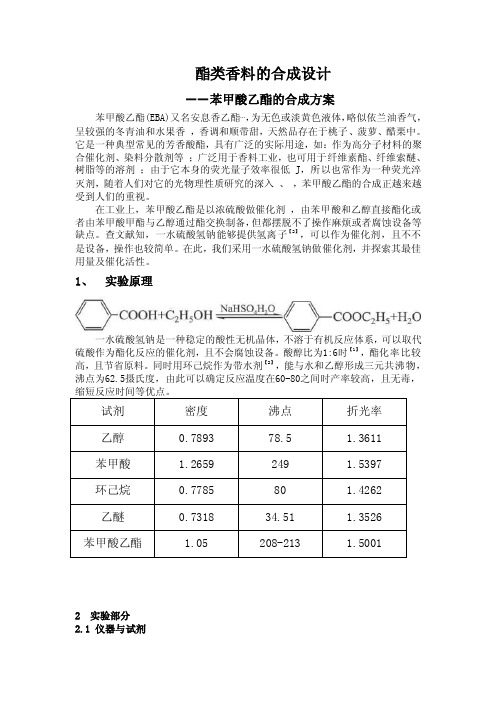 苯甲酸乙酯制备方案