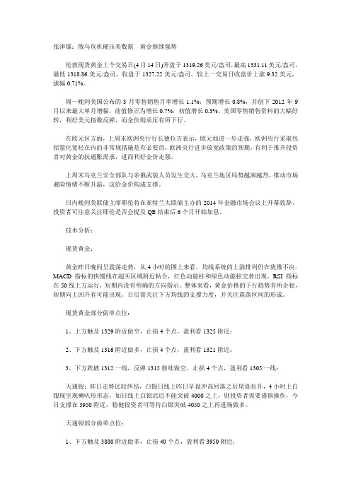 张津镭：俄乌危机硬压美数据  黄金继续强势