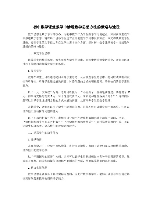 初中数学课堂教学中渗透数学思想方法的策略与途径