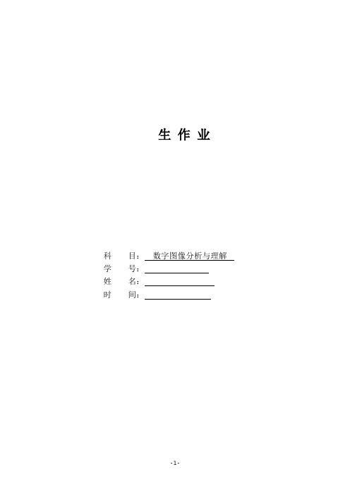 图像分析MATLAB实现的图像的基本操作4 逆滤波和维纳滤波 .Roberts、Sobel、