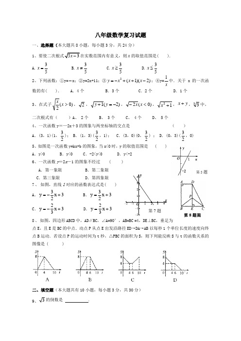 苏科版八年级数学上册全册综合复习试题