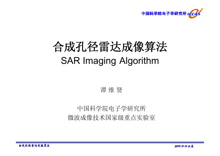 SAR成像处理处理算法-入门ppt