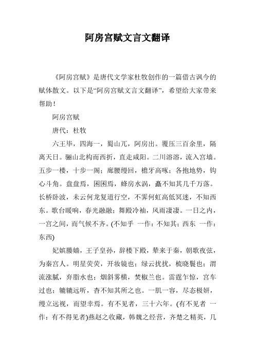 阿房宫赋文言文翻译