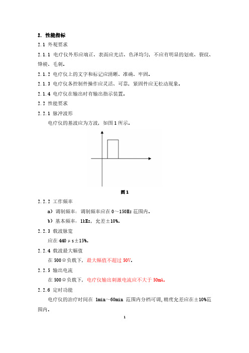 中频电疗仪产品技术要求深圳市奥斯拓科技