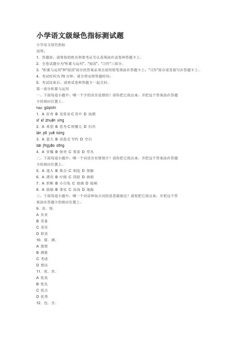 小学语文绿色评价语文和生活经典题目