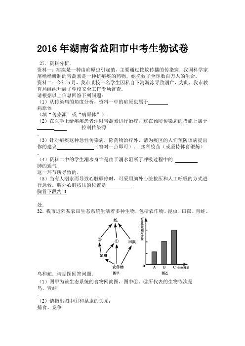 2016全国各地生物中考经典试题