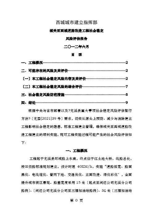 城关至西城道路改造工程社会稳定风险评估报告