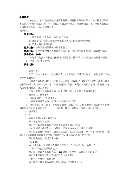 《小乌龟找工作》教案