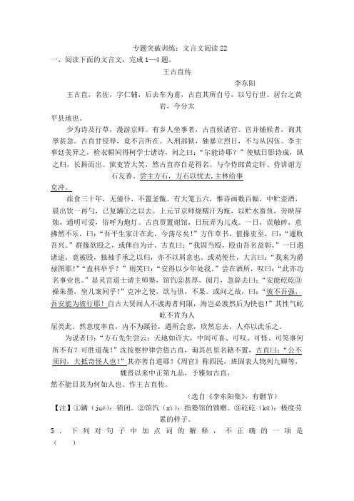 高考语文文言文阅读专题辅导培训：试题二十三 Word版含答案