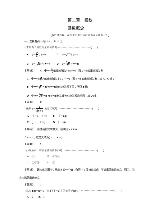 对函数的进一步认识同步测试题北师大版必修