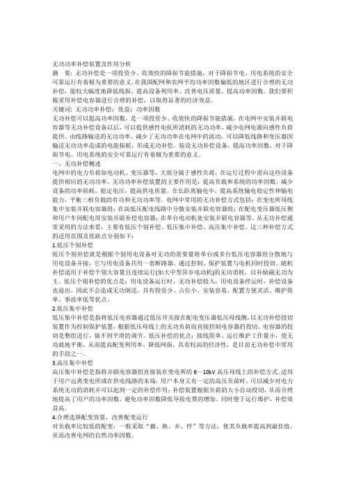 无功功率补偿装置及作用分析知识讲解