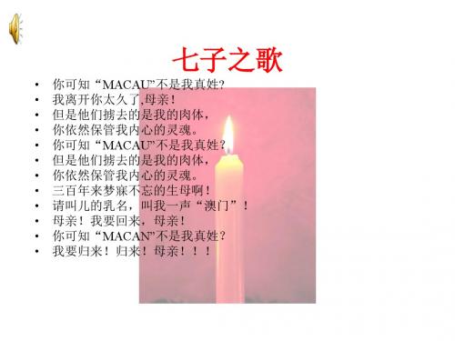 人教版七年级语文下册第三章第十二课《闻一多先生的说和做》课件