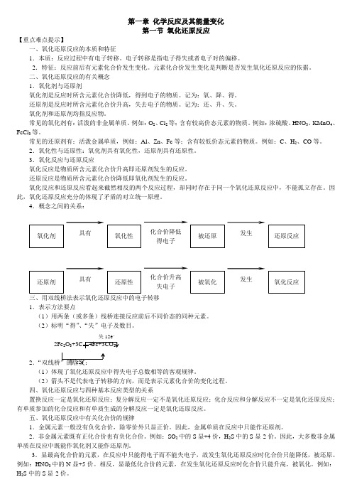 第一章 化学反应及其能量变化