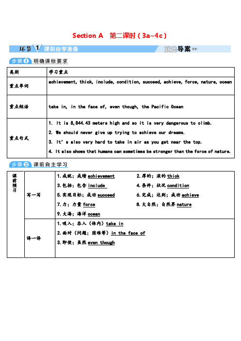 人教PEP八年级下册英语unit7Section A  (3a～4c)教案与教学反思