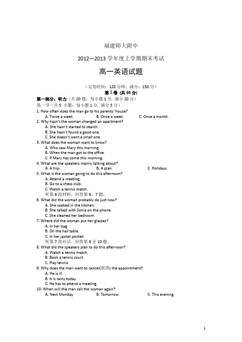 福建省师大附中2012-2013学年高一上学期期末考试英语试题_Word版含答案