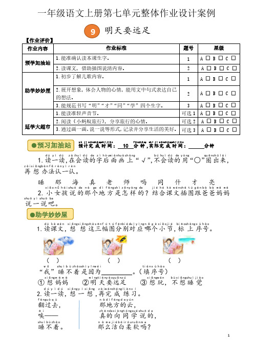 一年级语文上册第七单元整体作业设计案例