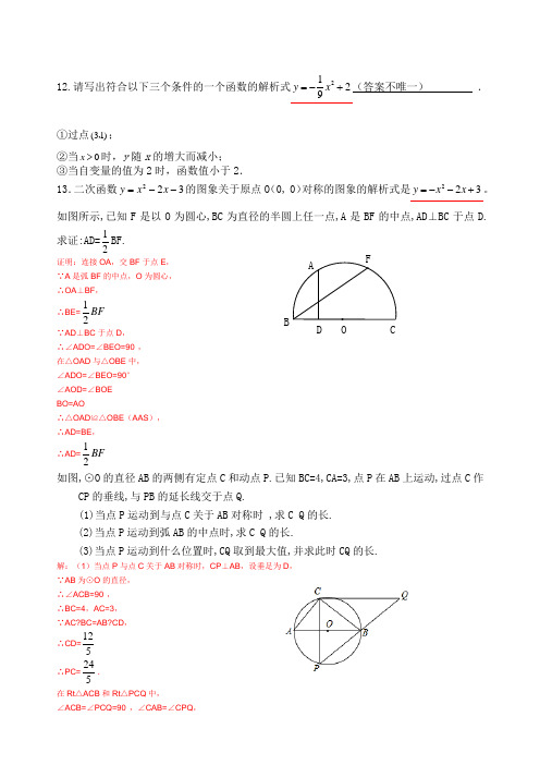 浙教九级数学上册错题集