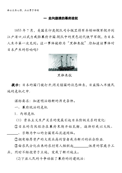 高二历史人民学案： 专题八明治维新一走向崩溃的幕府政权 