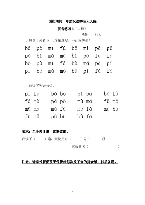 部编一年级语文上册第二单元拼音练习卷