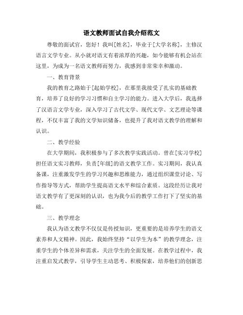 语文教师面试自我介绍范文