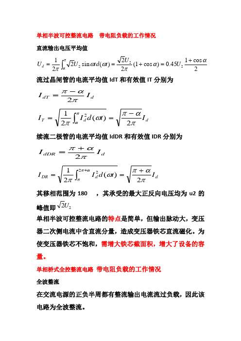 电力电子技术重点