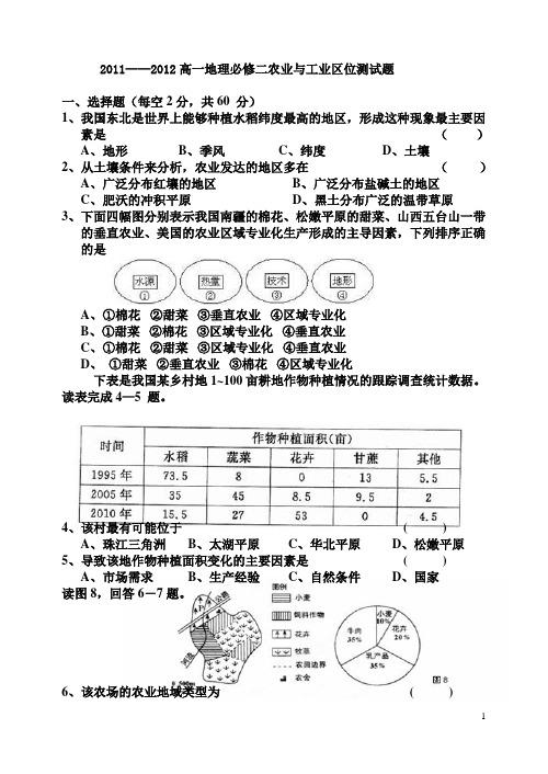 工农业区位测试题