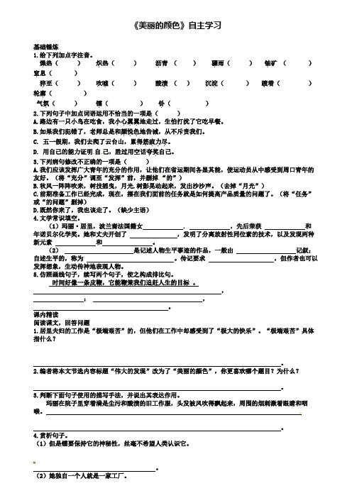 八年级语文上册第二单元第8课美丽的颜色同步训练新人教版(含试卷)